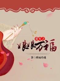 娘娘万福txt