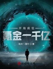 开局氪金十个亿